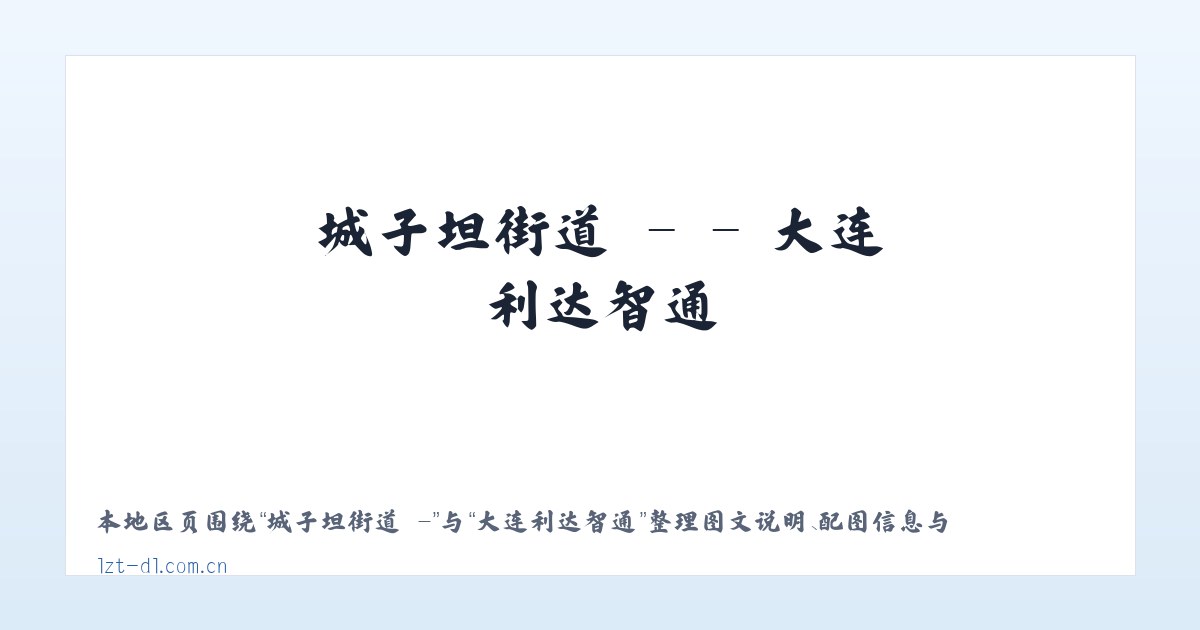 兵团五十团 - - 大连利达智通 主图