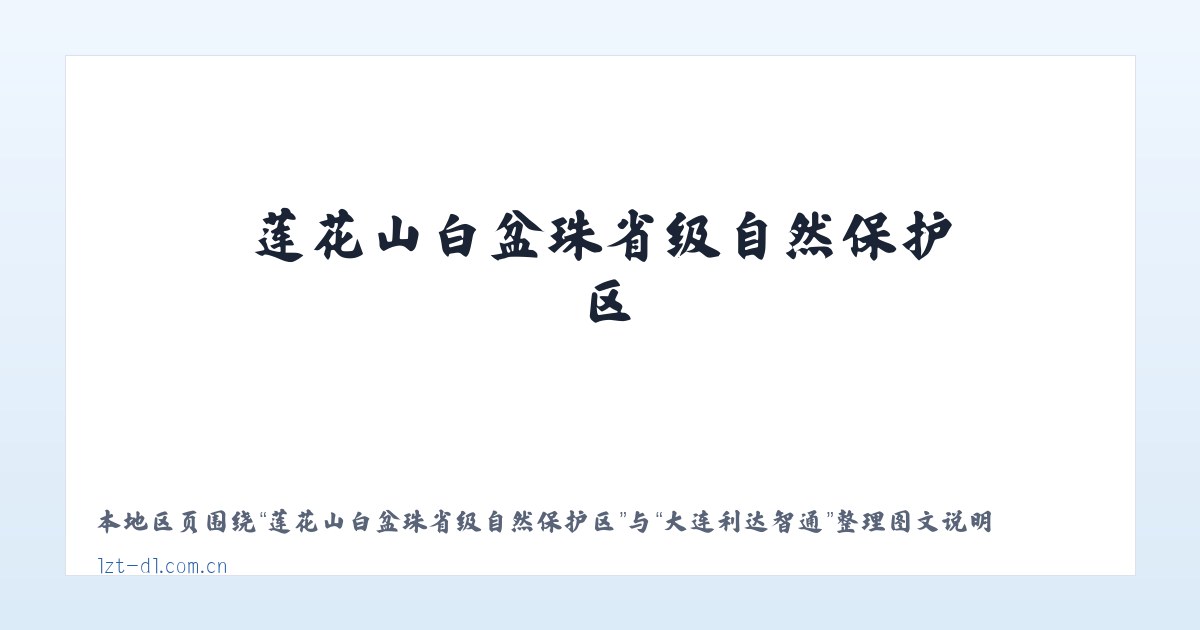 克孜勒苏柯尔克孜自治州林场 - 大连利达智通 主图